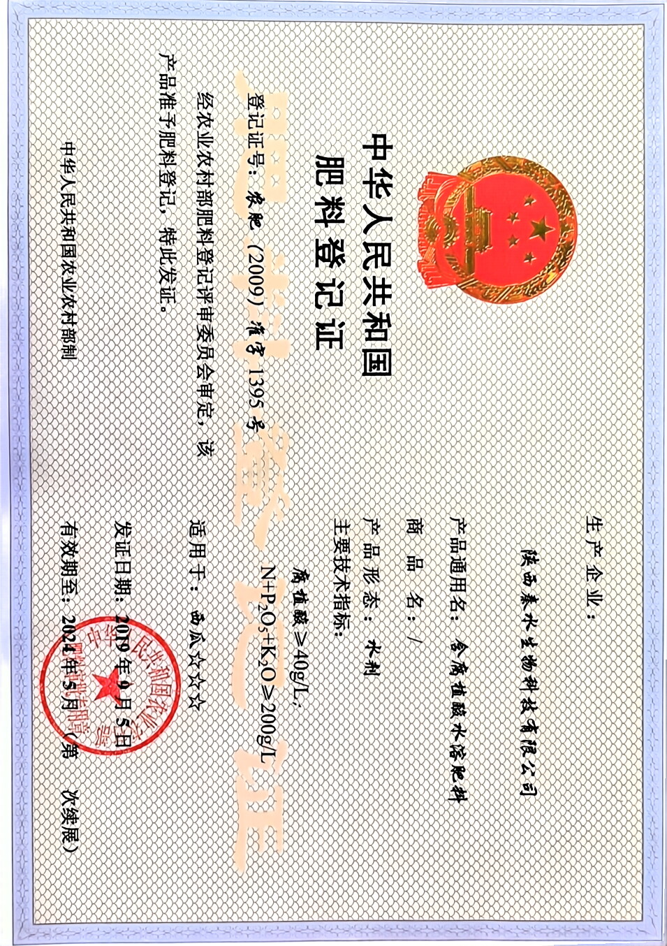 含腐植酸水溶肥資質(zhì).jpg