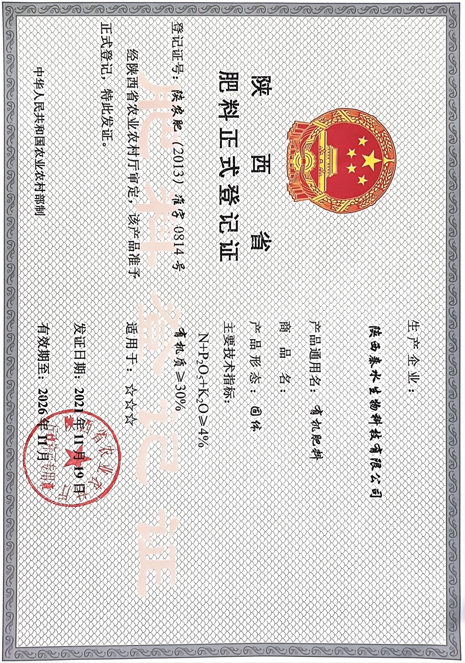 有機肥料資質(zhì).jpg