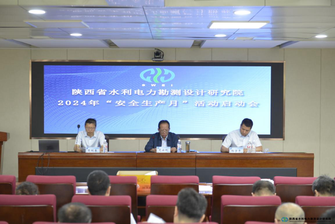 0607 水電設(shè)計院：召開2024年“安全生產(chǎn)月”活動啟動大會.jpg