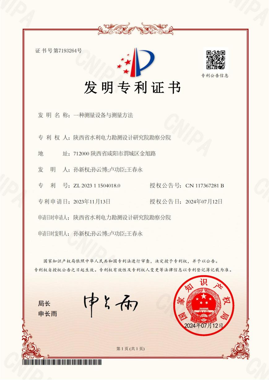 0716水務發(fā)展集團所屬省水電設計院相關(guān)發(fā)明專利獲得授權(quán).jpg