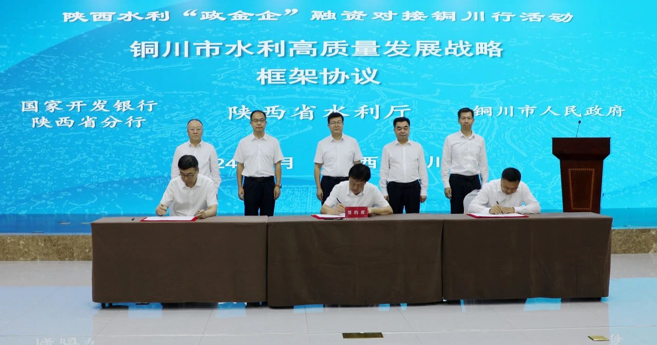 省水利廳“政金企”融資對接地市行活動在銅川市舉行2.jpg
