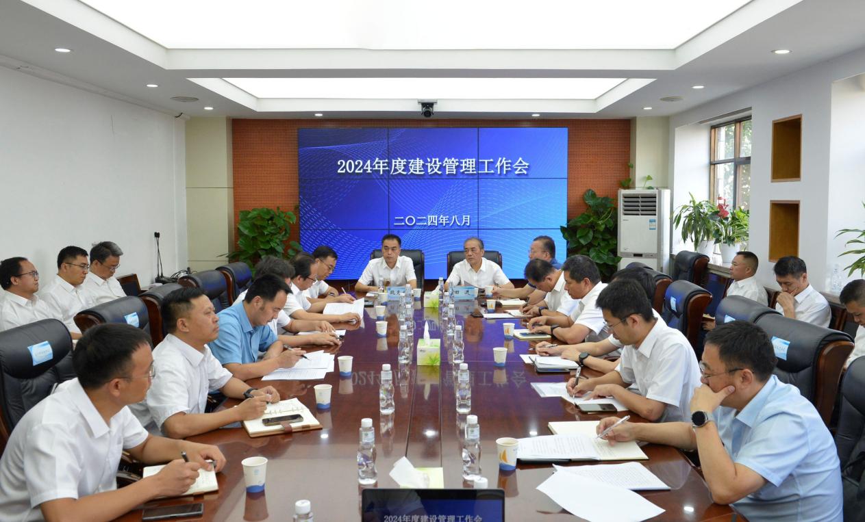 省水電設計院：召開設計集團2024年度建設管理工作會.jpg